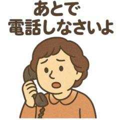 [LINEスタンプ] いつもの小言と、ちょっと愛 親のつぶやき