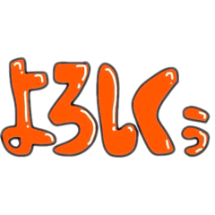 [LINEスタンプ] デカ文字（カラフル）
