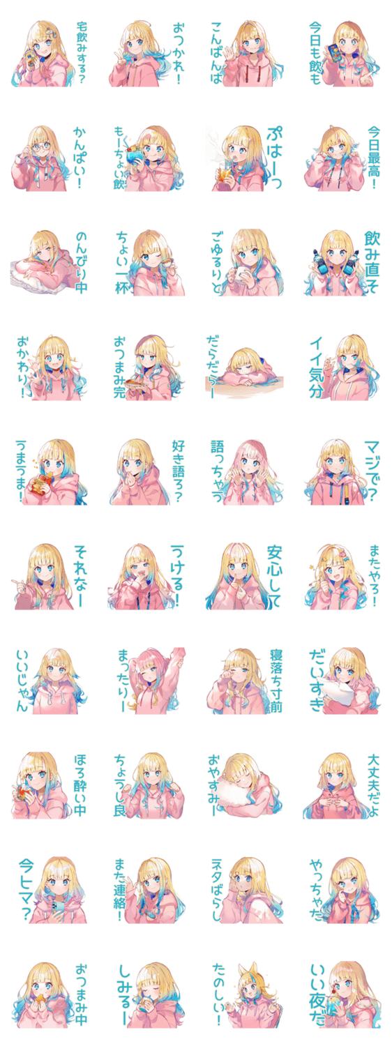 まったり★パーカーの女の子宅飲みのスタンプ詳細