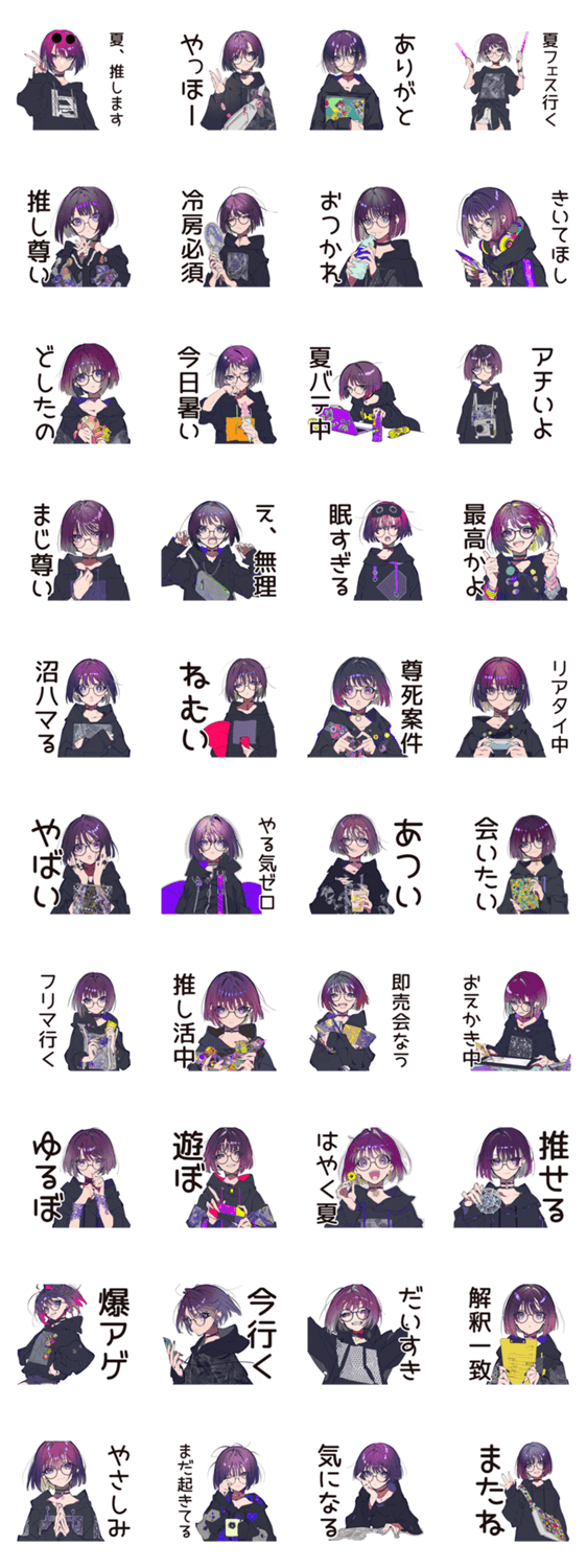 サブカル女子の夏コレクションのスタンプ詳細