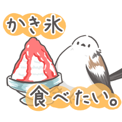 [LINEスタンプ] 我、シマエナガさん！！ 夏！