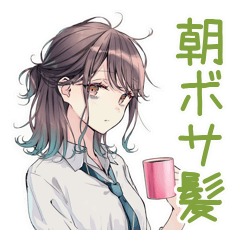 [LINEスタンプ] 朝ボサ社畜ちゃん★ぼんやり出勤