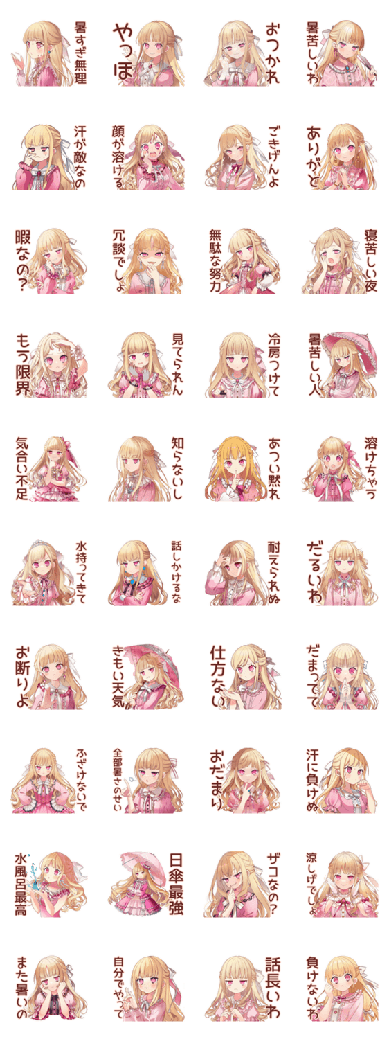 暑さにキレる毒舌お嬢様★夏のスタンプ詳細