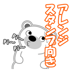 [LINEスタンプ] シロクマ びあん 2 [アレンジ向き]