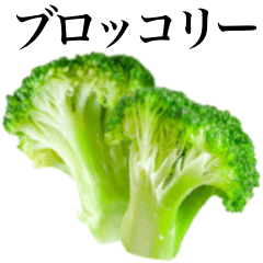 [LINEスタンプ] みずみずしい ブロッコリー