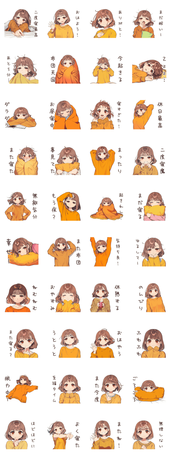 休日の寝落ちめんどくさ女子♡のスタンプ詳細