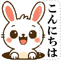 [LINEスタンプ] いたずら好きな小さなウサギ