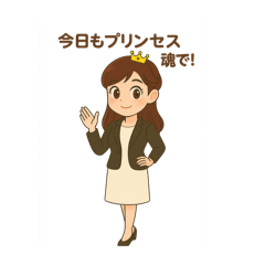 [LINEスタンプ] 講師の方へ♡大人プリンセスマナースタンプ