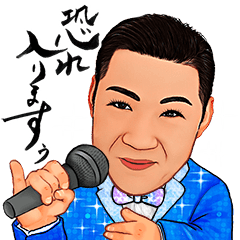 [LINEスタンプ] 大江裕のごあいさつぅスタンプ