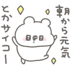 [LINEスタンプ] くまやん。343〜朝の気分男の子〜