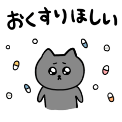 [LINEスタンプ] 体調不良のねこのとろりんスタンプ