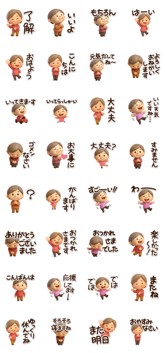 おばあちゃんスタンプ☆3Dのスタンプ詳細