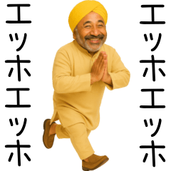 [LINEスタンプ] エッホエッホ インド人