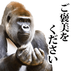 [LINEスタンプ] リアル☆ゴリラ 2