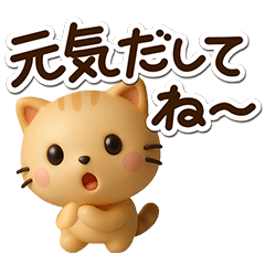 [LINEスタンプ] ちびトラ☆3D