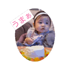 [LINEスタンプ] 緒音1歳