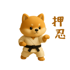 [LINEスタンプ] 押忍！3D空手犬