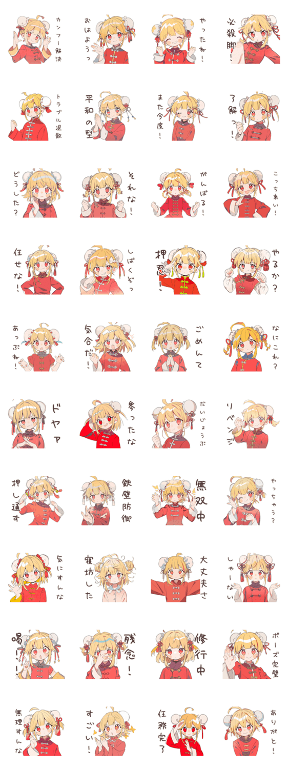 トラブル解決★カンフー娘のスタンプ詳細