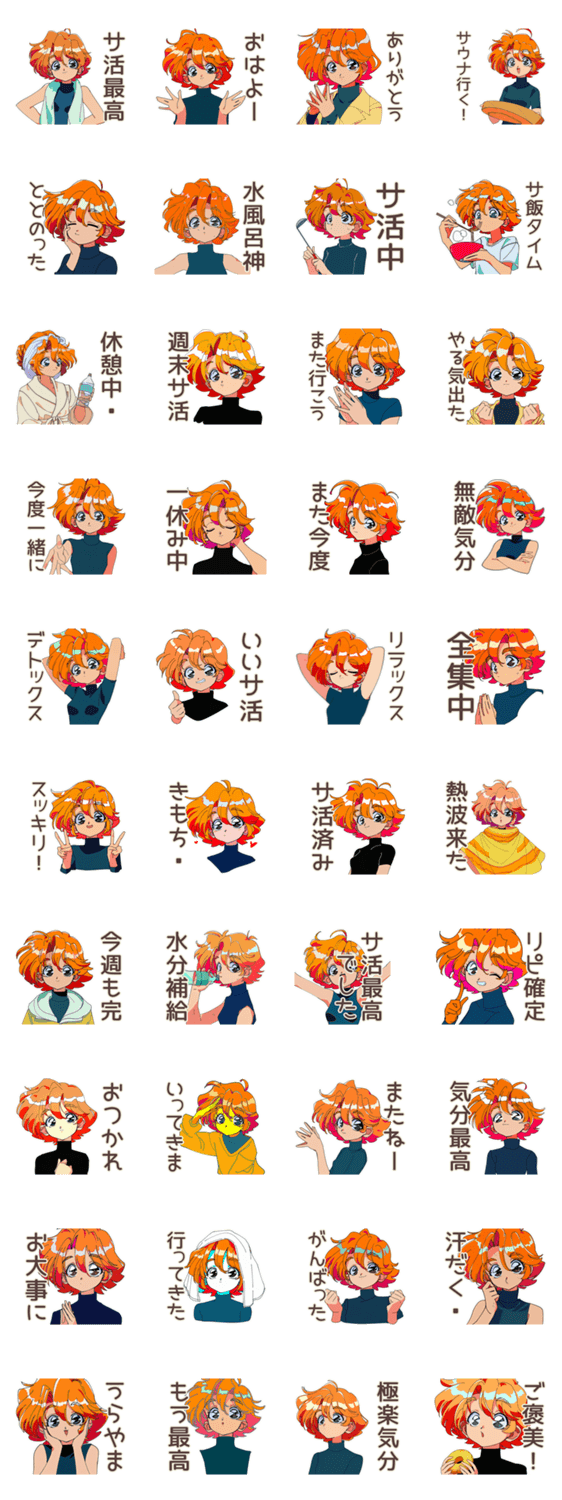 クールなお姉さん★週末サ活報告のスタンプ詳細