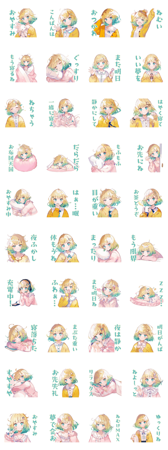 使いやすい女の子のおやすみスタンプのスタンプ詳細