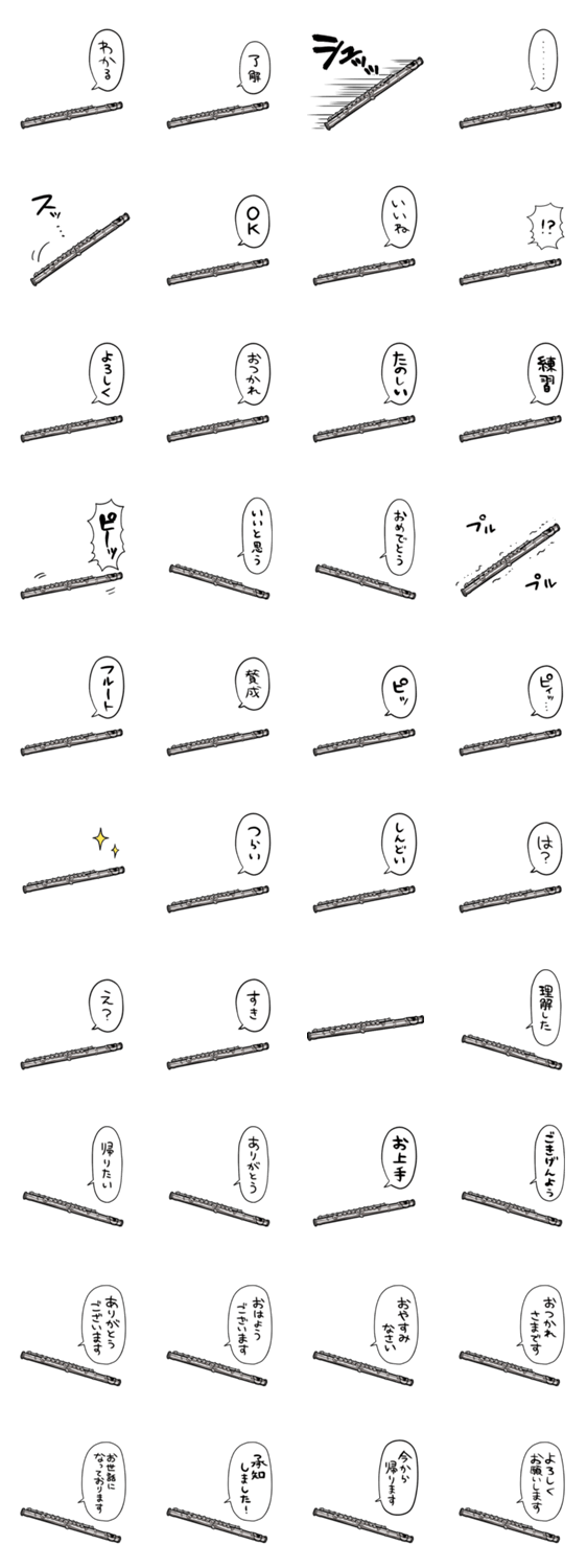 しゃべるフルートのスタンプ詳細