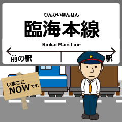 [LINEスタンプ] 臨海本線inけいりんの毎日使う電車