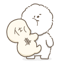 [LINEスタンプ] 働くビションフリーゼ