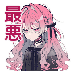[LINEスタンプ] 寝起きくせつよゴシックガール