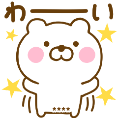 [LINEスタンプ] ず～っと使えるくまひなカスタムだよ