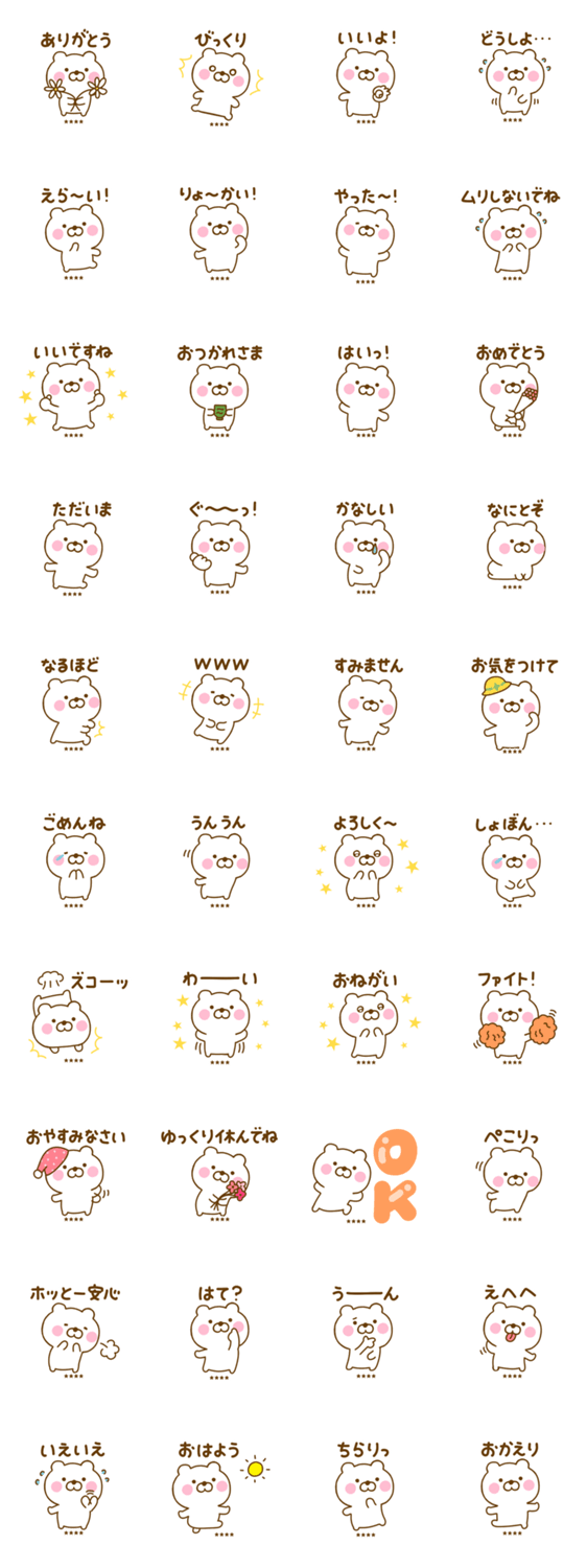 ず～っと使えるくまひなカスタムだよのスタンプ詳細