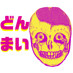 [LINEスタンプ] ブレーンとスカル