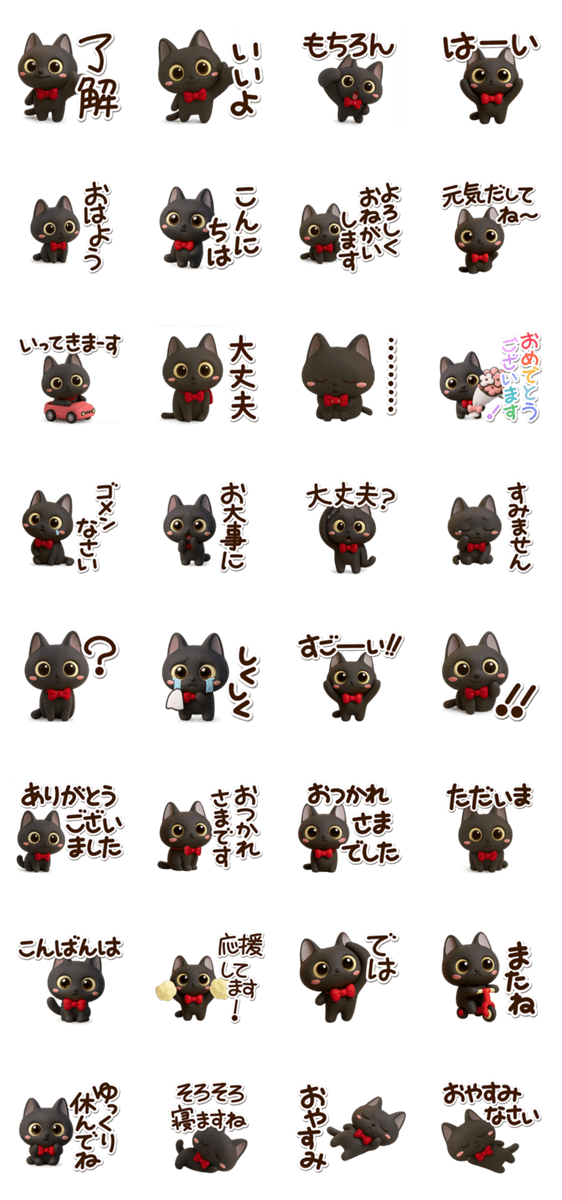 かわいい黒ネコ☆3Dのスタンプ詳細