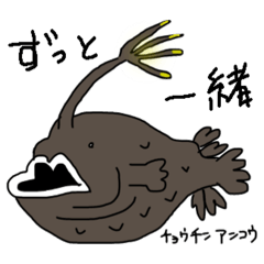 [LINEスタンプ] 恋する深・海洋生物