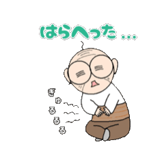 [LINEスタンプ] 動く！ふみつのじっさん