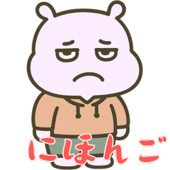 [LINEスタンプ] カバたん厭世モード (にほんご) Ver2