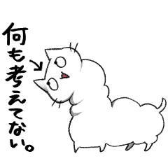 [LINEスタンプ] なにやつ！ネコアルパカの日常スタンプ。