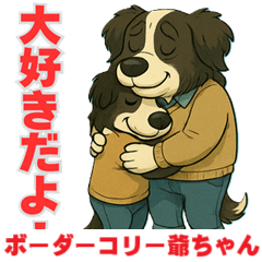 [LINEスタンプ] ボーダーコリー爺ちゃんの日常3