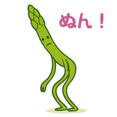 [LINEスタンプ] すごく長いアスパラくん 66