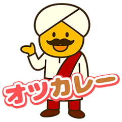 [LINEスタンプ] 毎日使える！ゆるっとインド人スタンプ
