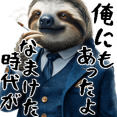 [LINEスタンプ] 元なまけもののナマケモノスタンプ☆超便利