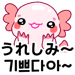 [LINEスタンプ] ウーパールーパー「ルパピン」JPN, KOR