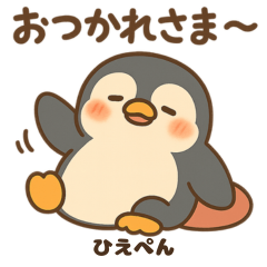 [LINEスタンプ] ひえペン｜まいにちスタンプ