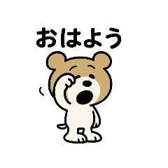 [LINEスタンプ] ワンダフルくまちゃん