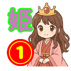 [LINEスタンプ] お姫様界隈で流行りのスタンプ その壱