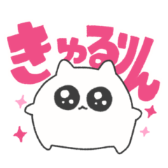 [LINEスタンプ] あなたを好きな ちびねこ でか文字