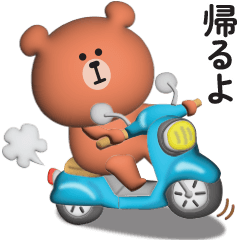 [LINEスタンプ] 家族連絡用〇くまさんのスタンプ【3D】