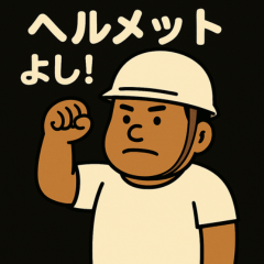 [LINEスタンプ] としあきくんの防災スタンバイ