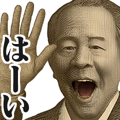 [LINEスタンプ] 圧の強いギャル偉人【お札/面白い】