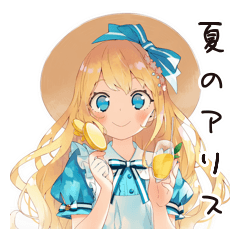 [LINEスタンプ] メルヘンアリスの夏めく日々