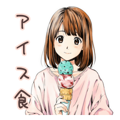 [LINEスタンプ] アイス食べたい★ふつうの女の子